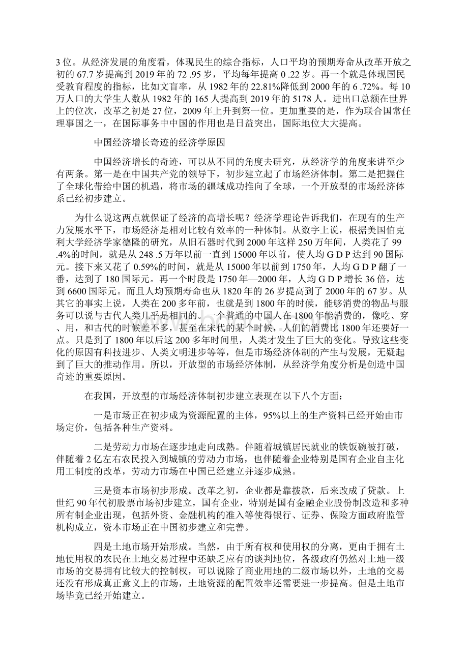 中国经济发展word资料28页.docx_第2页