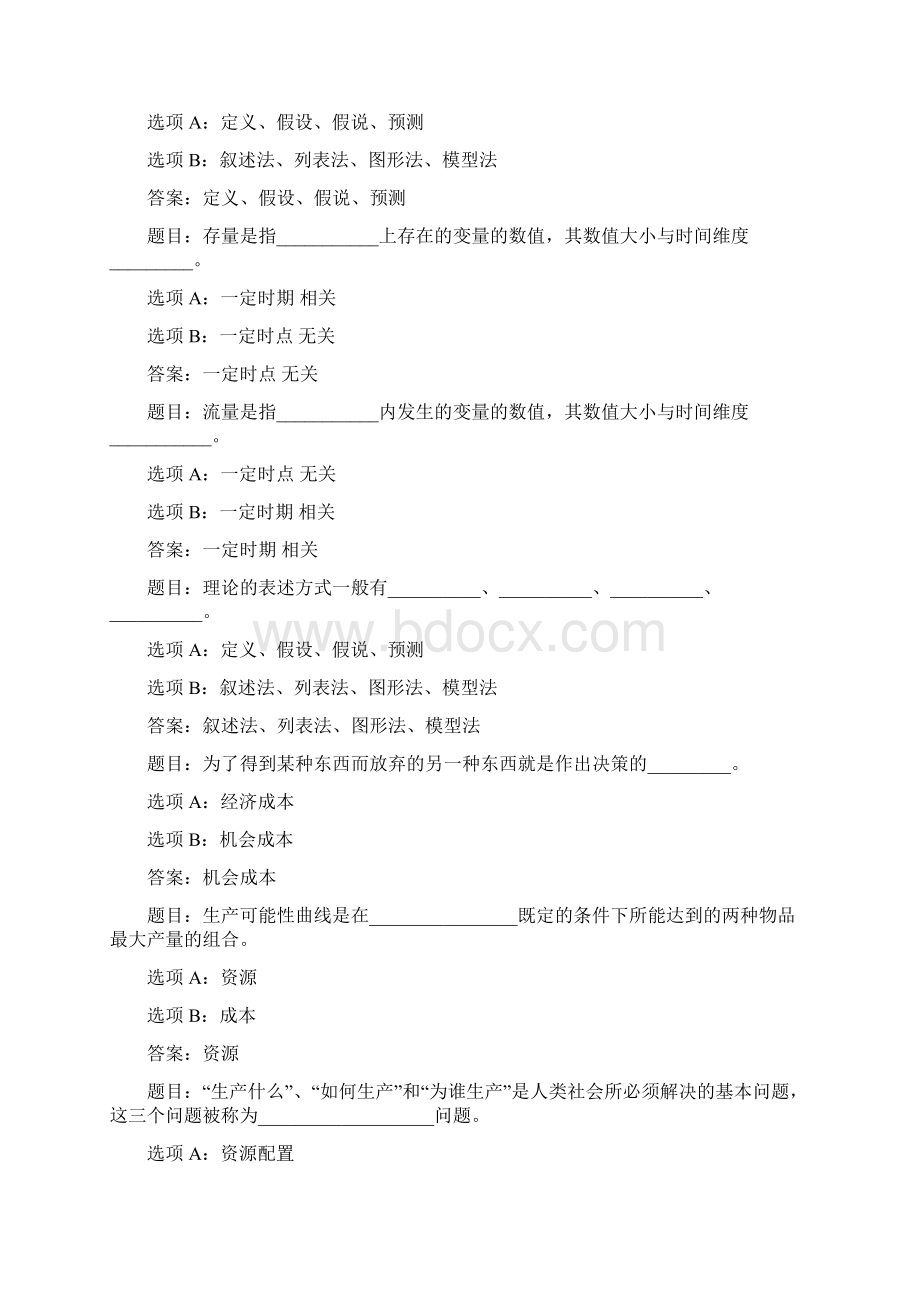 国开作业西方经济学参与测试30参考含答案Word文件下载.docx_第3页