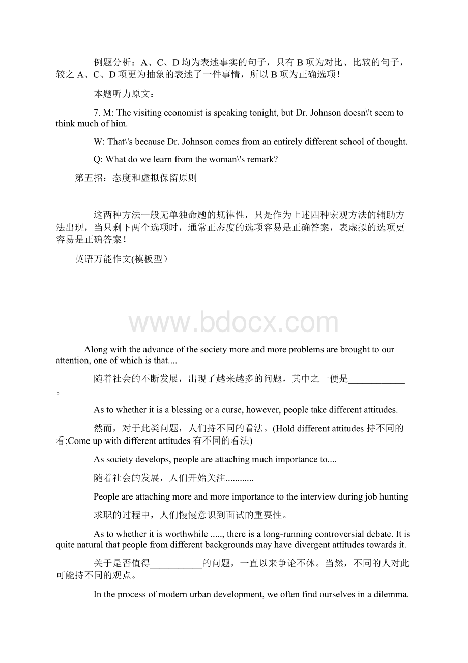 cet6考前冲刺复习资料文档格式.docx_第3页