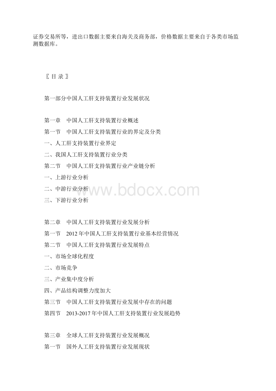 中国人工肝支持装置行业竞争态势及企业竞争力对比研究报告.docx_第3页