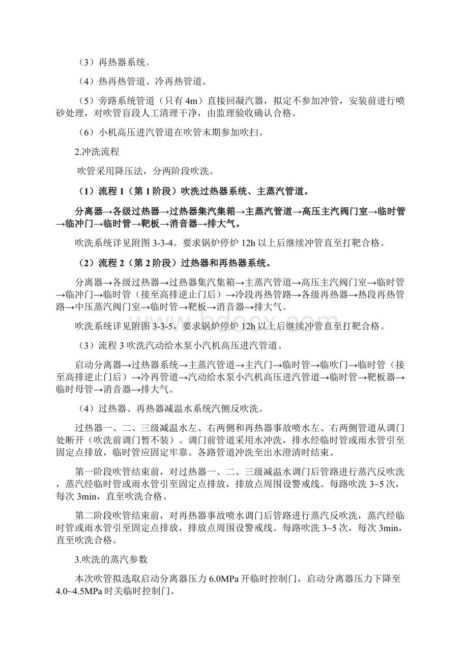 4河源主蒸汽再热蒸汽管道冲管技术总结.docx_第3页