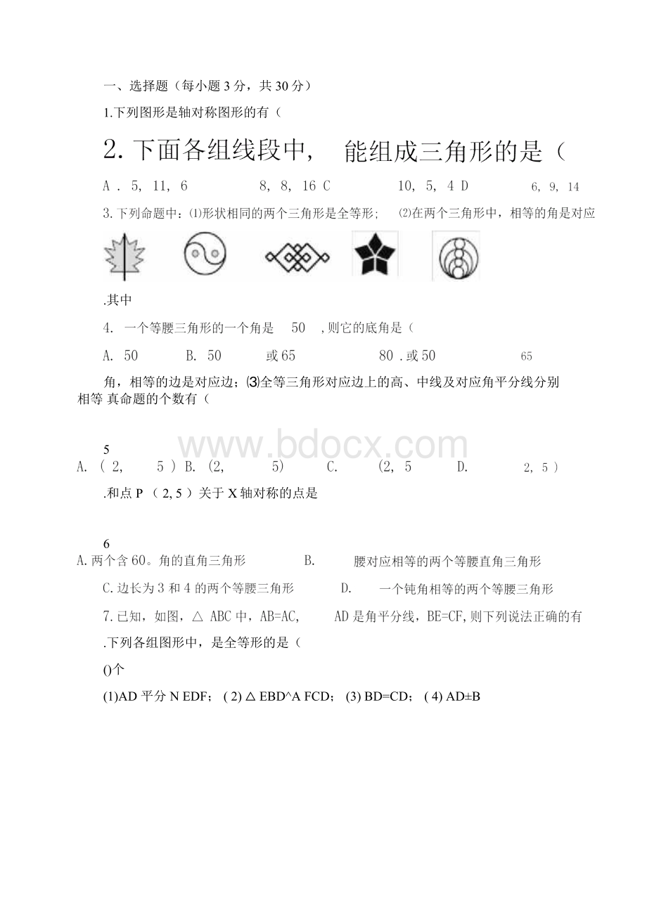 初中八年级的上学期数学竞赛方案doc.docx_第2页