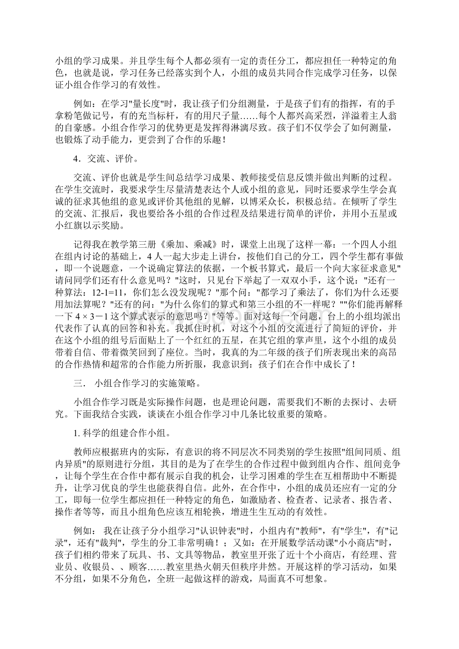 小组合作学习在数学教学中的意义Word文档格式.docx_第2页