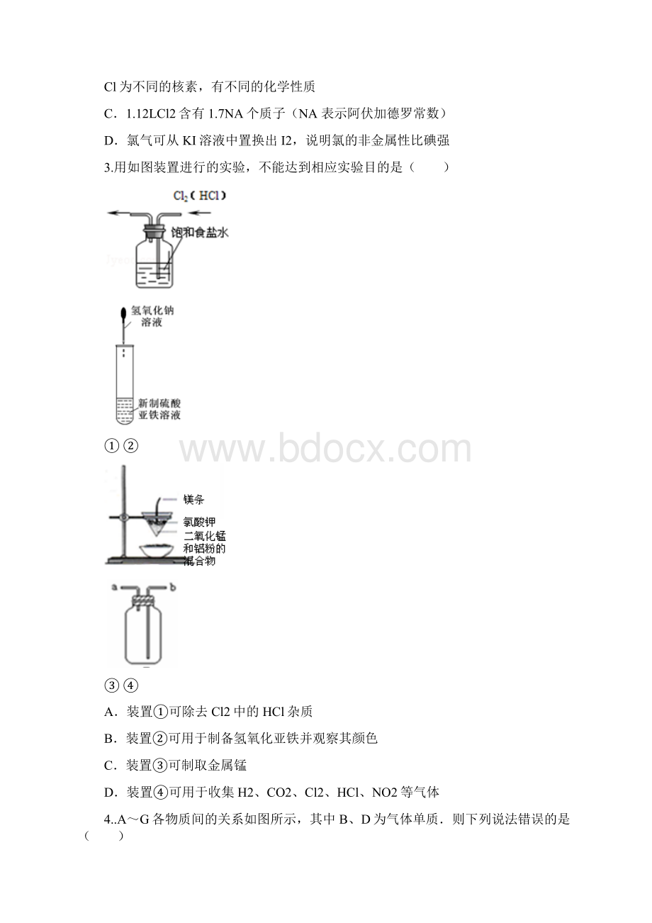 配套K12高三化学 第四章 非金属及其化合物 第二节 富集在海水中的元素氯同步练习 新人教版必修1.docx_第2页