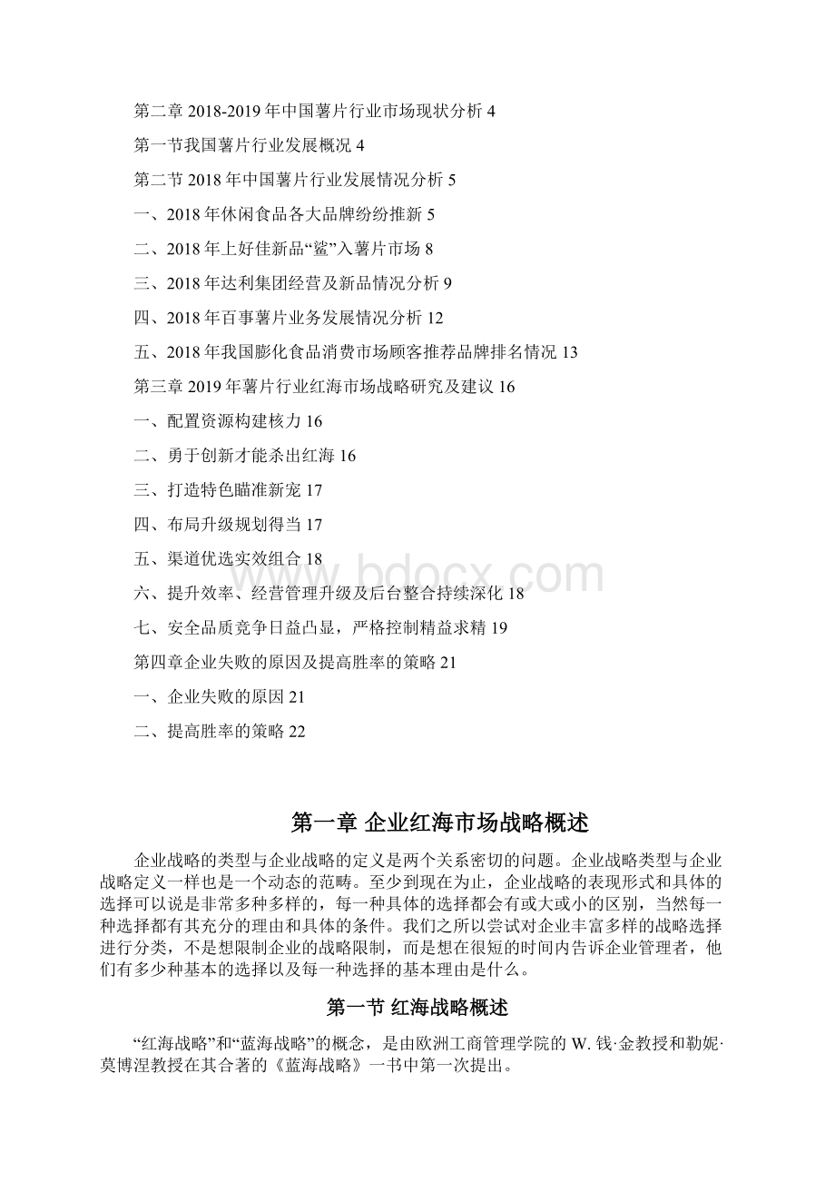 中国薯片行业红海市场战略研究及建议.docx_第2页