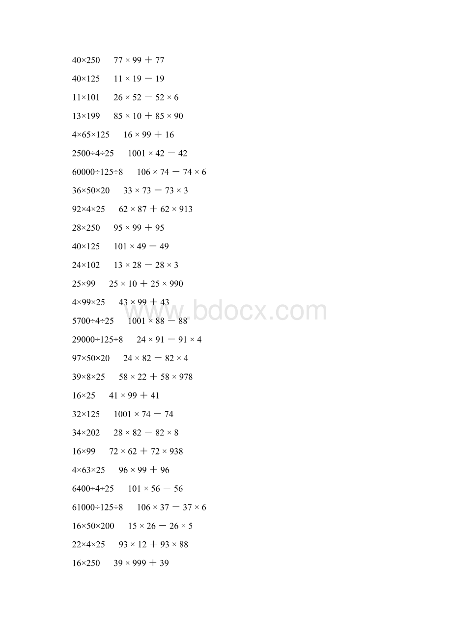 小学四年级数学下册简便计算大全 200文档格式.docx_第3页