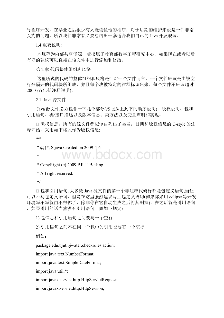 Java程序开发规范.docx_第2页