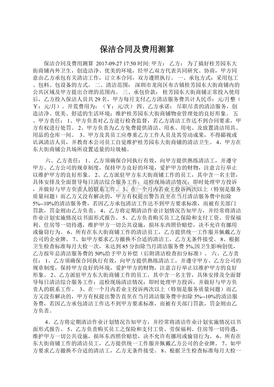 保洁合同及费用测算.docx