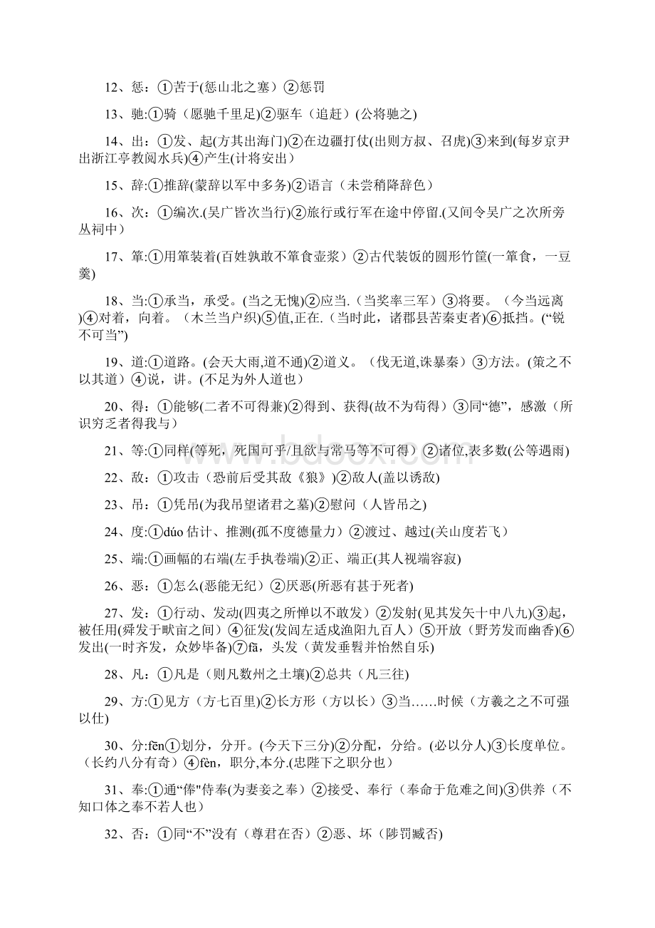 整理文言实词.docx_第2页