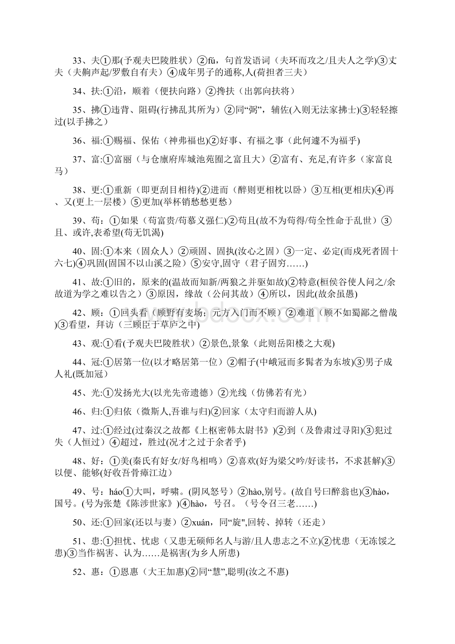 整理文言实词Word文档下载推荐.docx_第3页