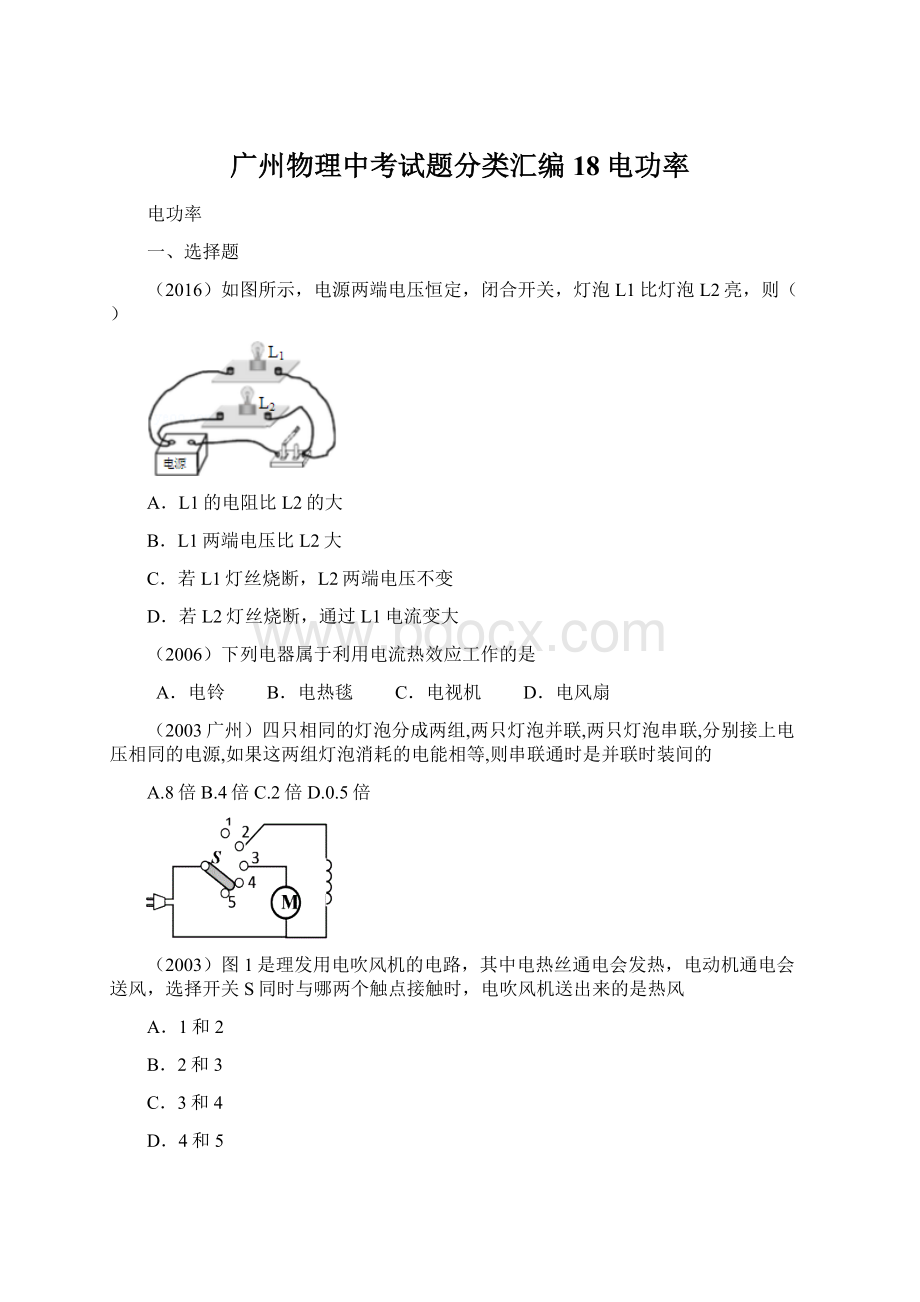 广州物理中考试题分类汇编18电功率.docx_第1页