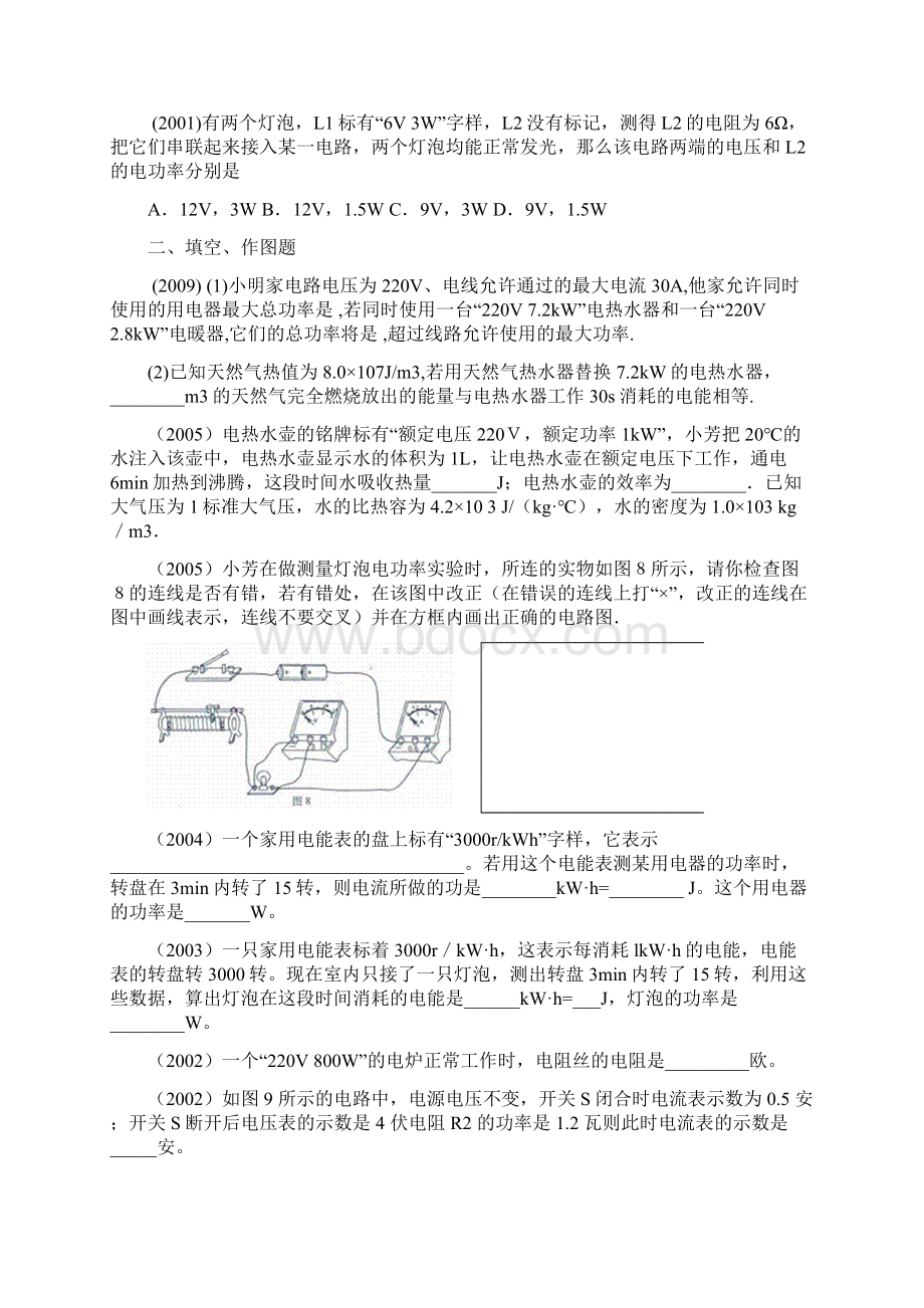 广州物理中考试题分类汇编18电功率.docx_第2页