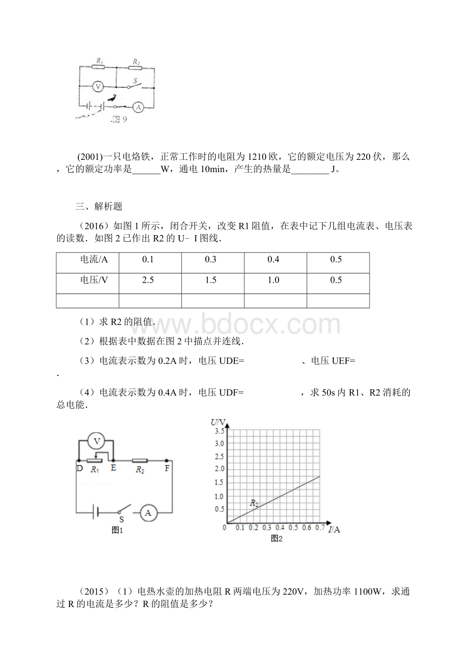 广州物理中考试题分类汇编18电功率.docx_第3页