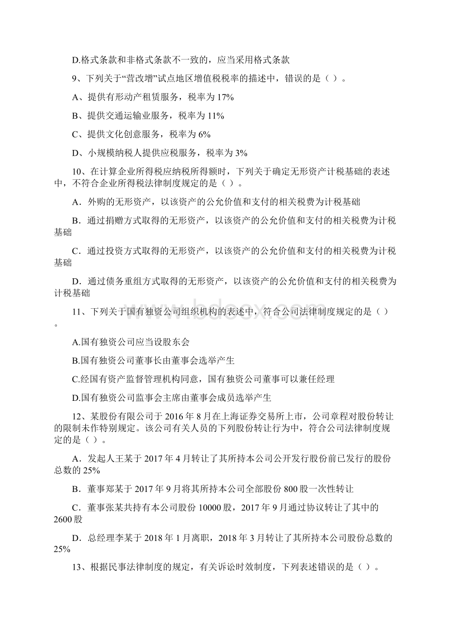 中级会计职称经济法真题及答案A卷.docx_第3页