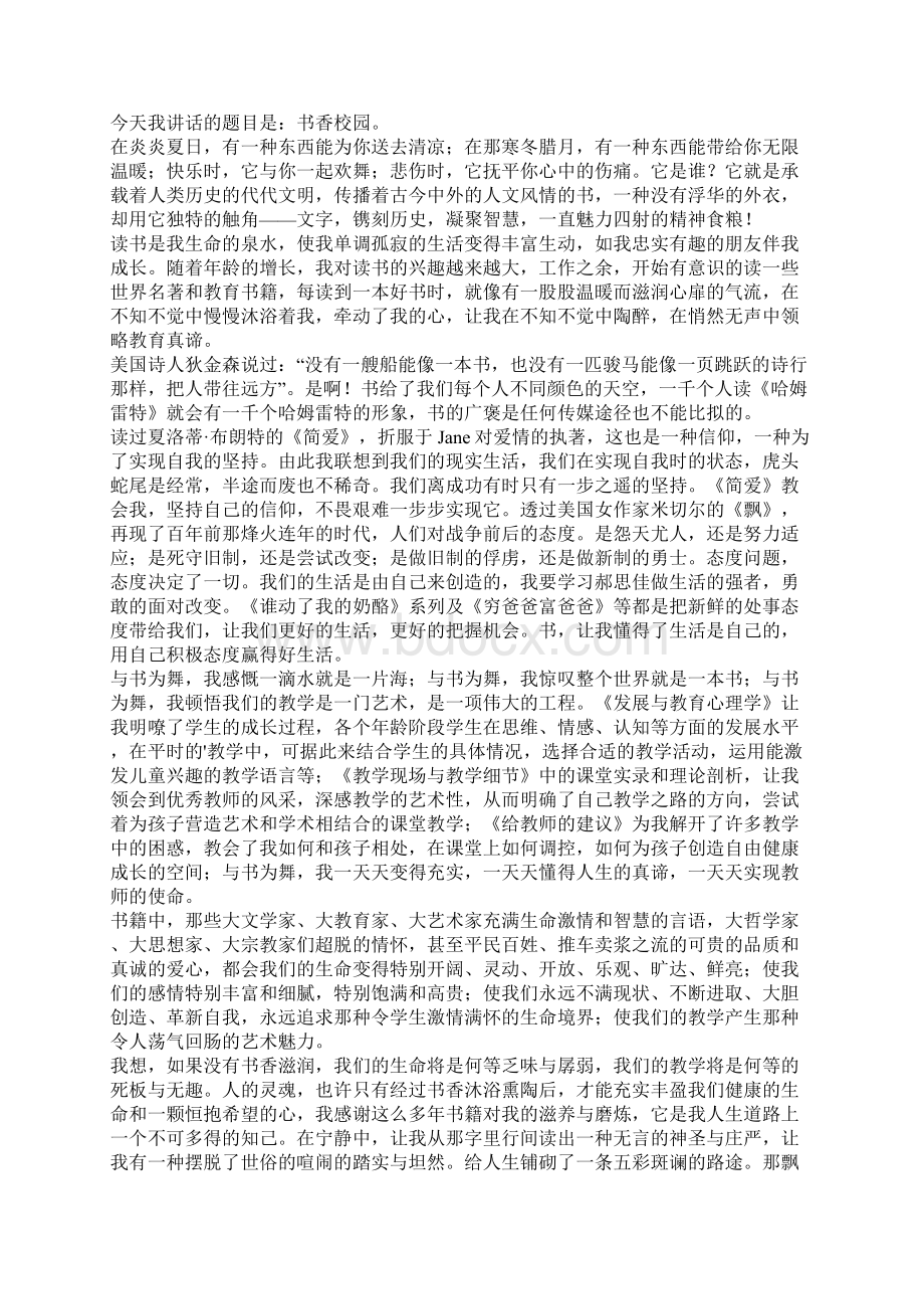 最新书香满校园演讲稿精选7篇文档格式.docx_第2页