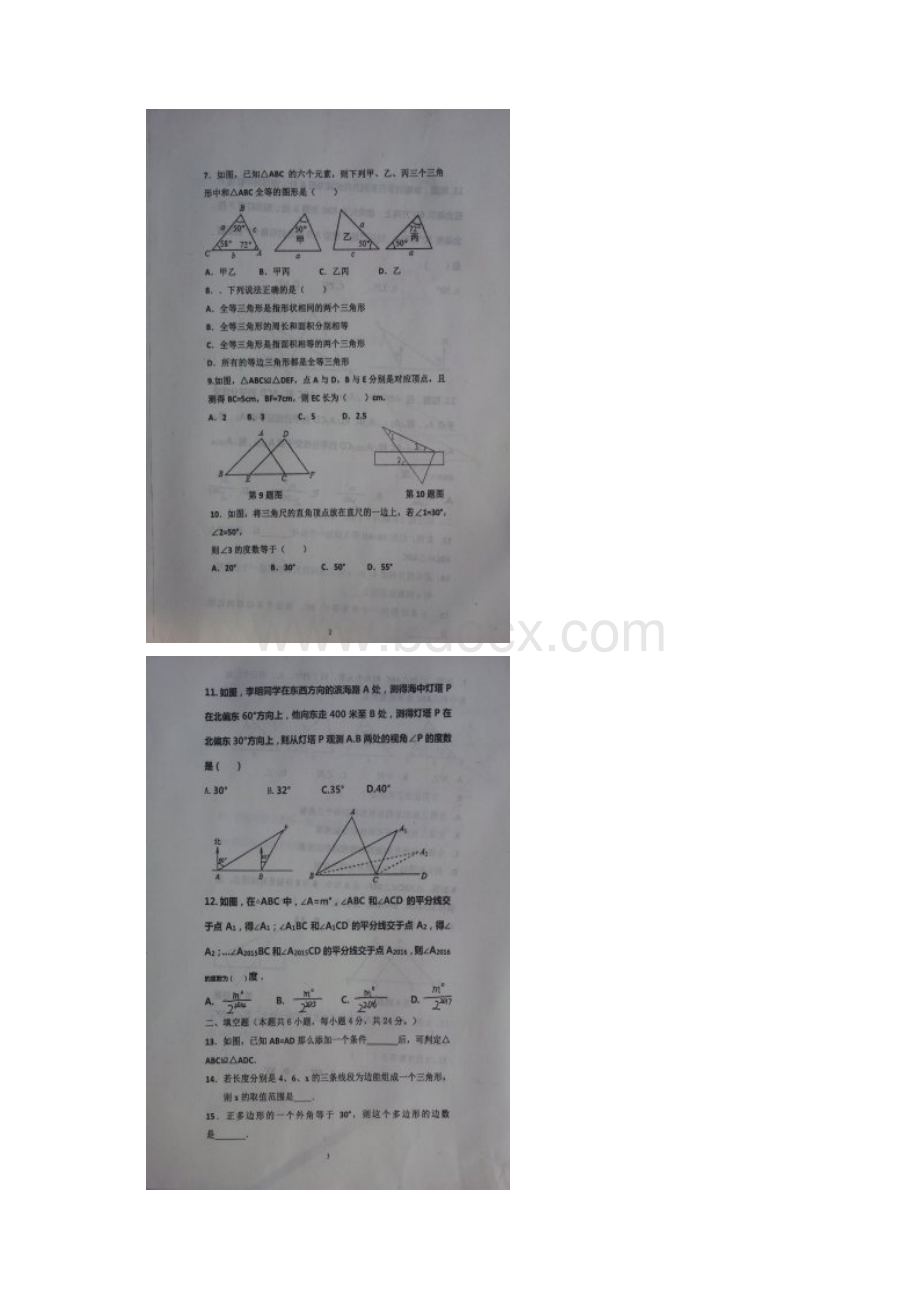 精选山东省德州市庆云县八年级数学上学期第一次月考试题扫描版新人教版Word文档格式.docx_第2页