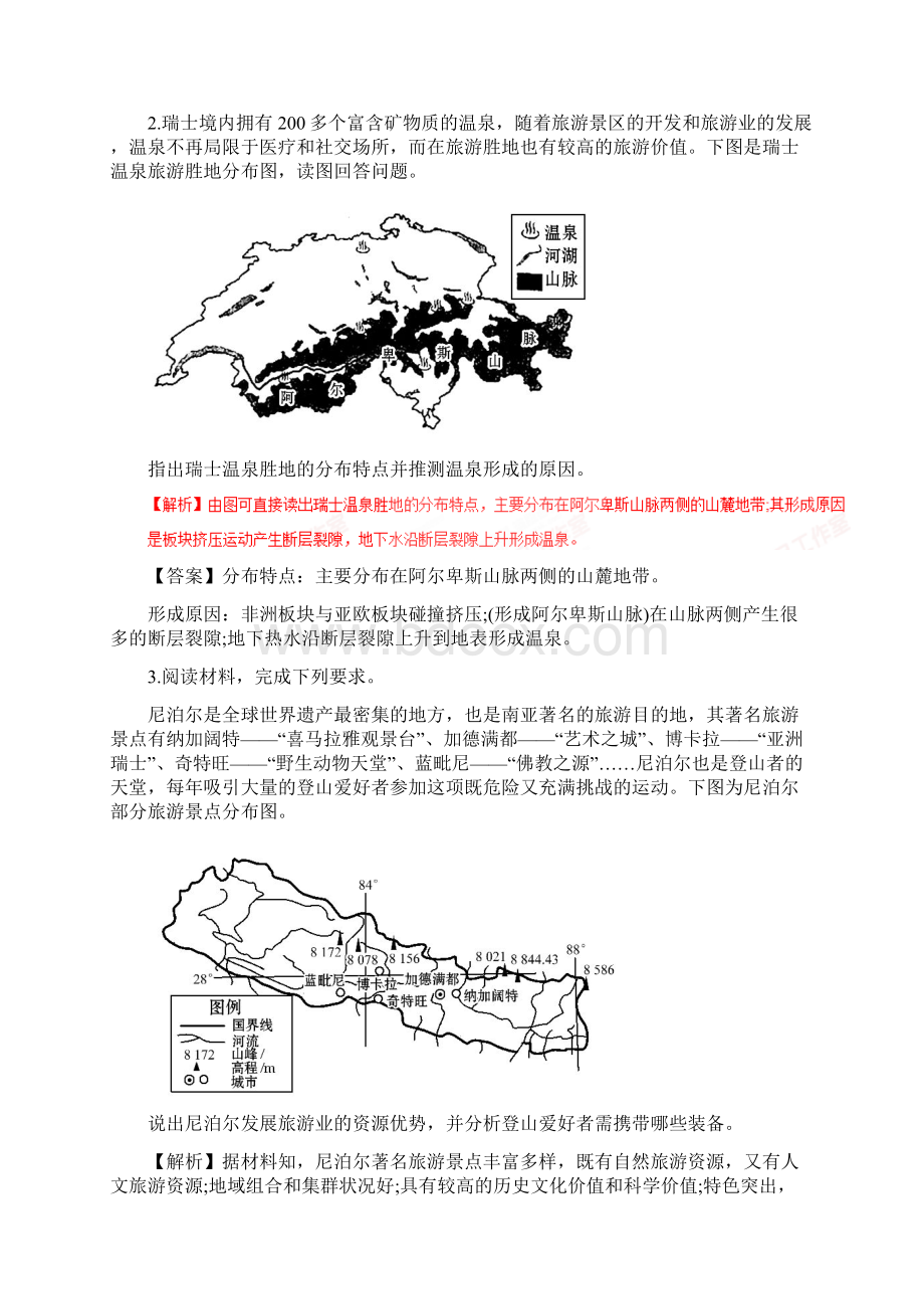 高考地理深化复习+命题热点提分专题12旅游地理Word格式.docx_第2页