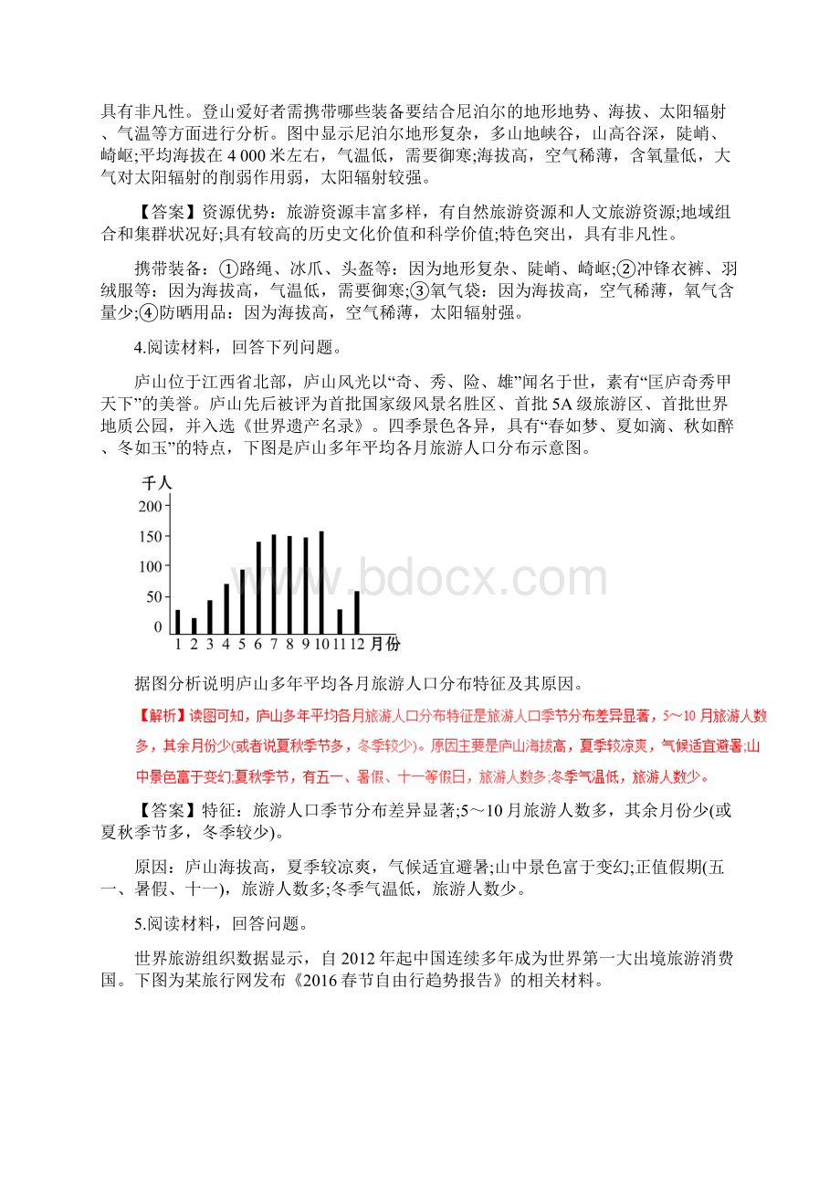 高考地理深化复习+命题热点提分专题12旅游地理Word格式.docx_第3页