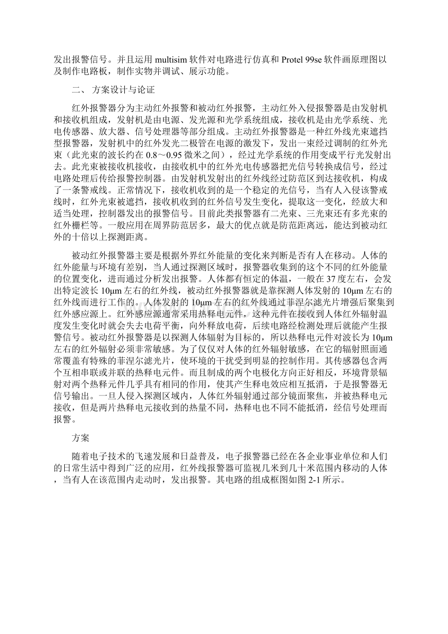 电路CAD课程设计红外线报警器 3Word下载.docx_第3页