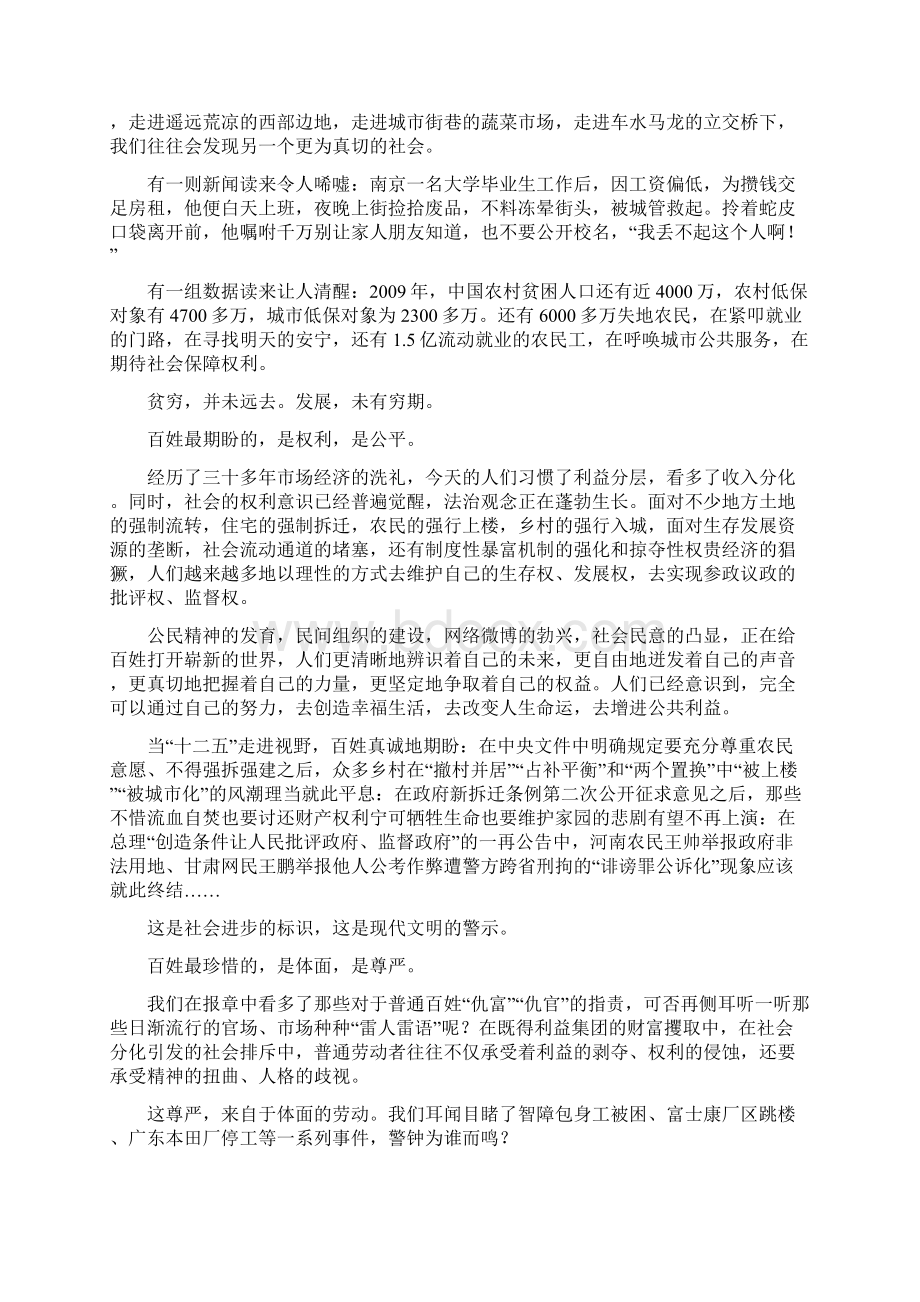 半月谈半月评论第112期.docx_第2页