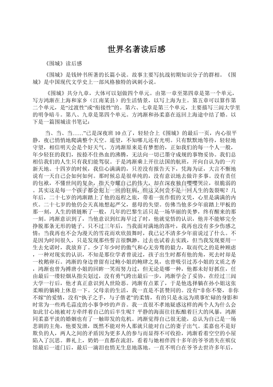 世界名著读后感Word格式.docx_第1页