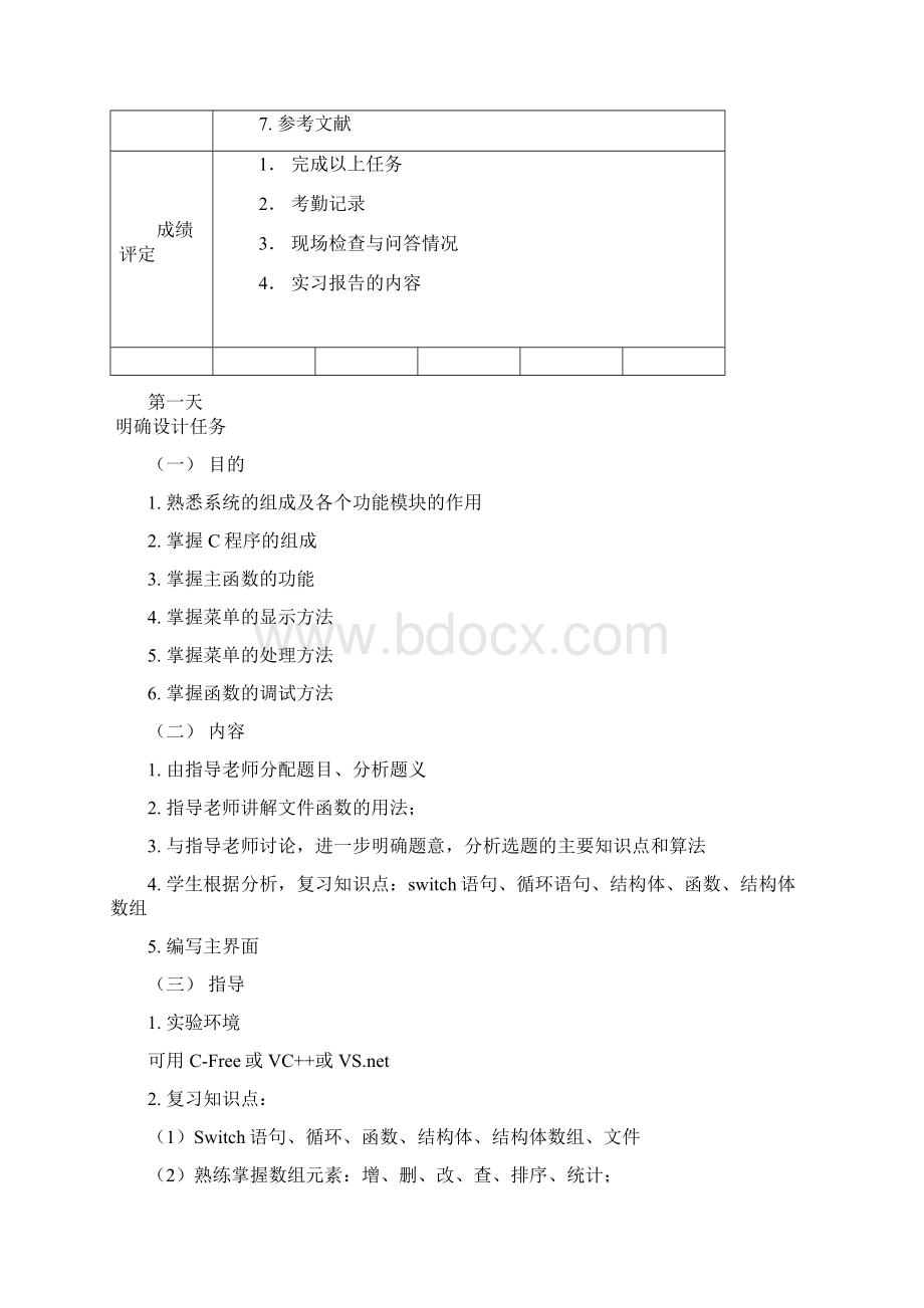 14级程序设计实习内容.docx_第3页