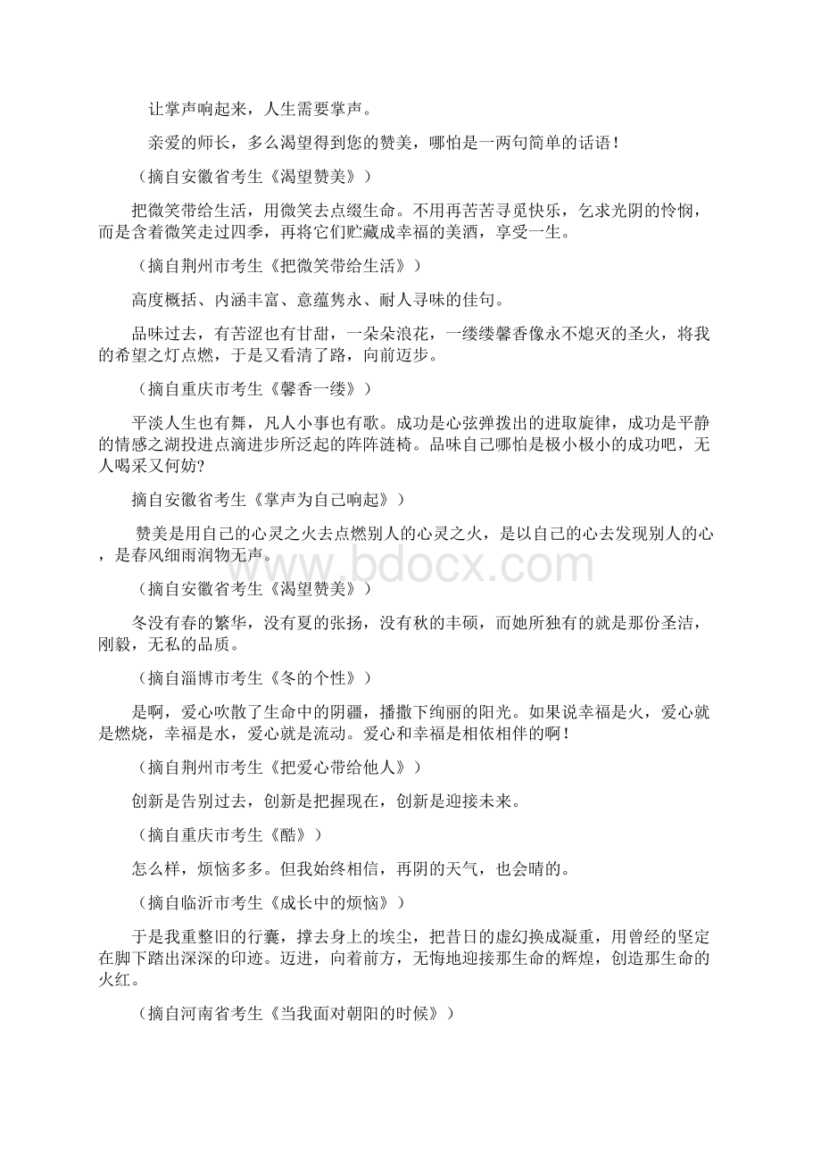 初中作文中优美的句子或开头结尾精品文档.docx_第3页