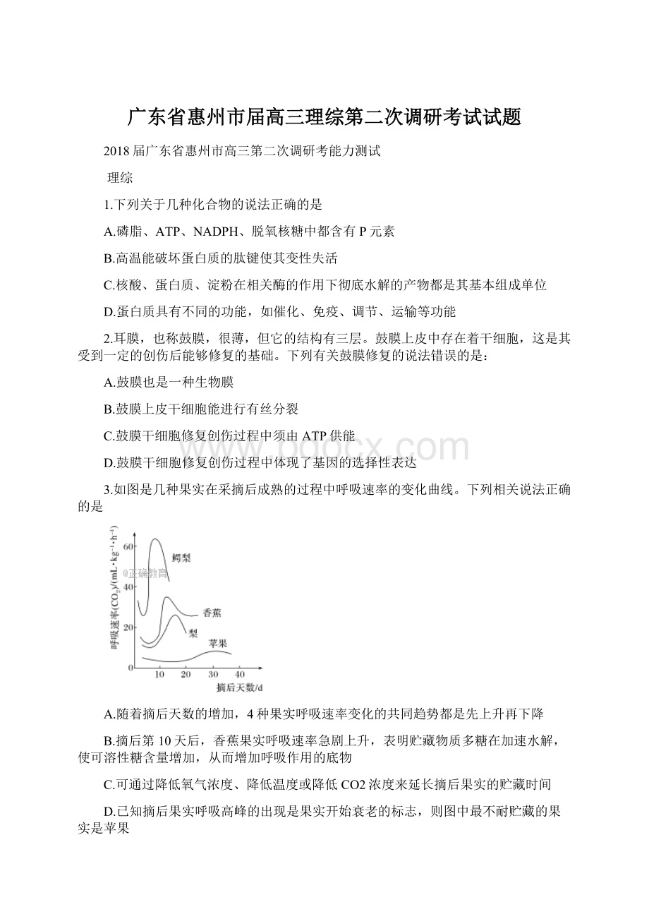 广东省惠州市届高三理综第二次调研考试试题.docx