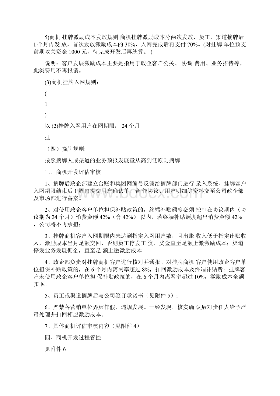 电信政企商机管理办法.docx_第2页