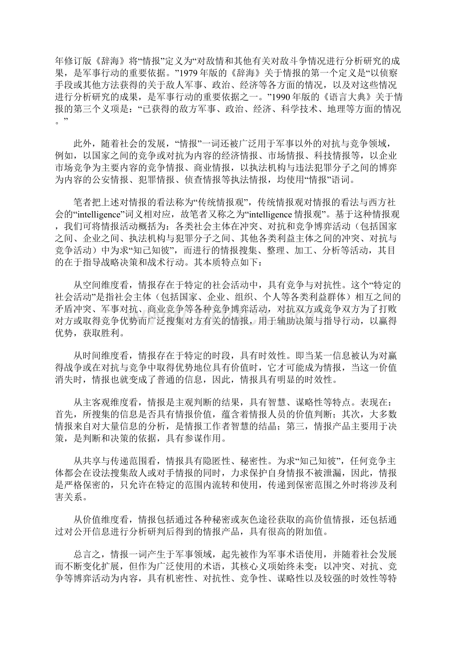 情报学名不副实的尴尬及其解决之道.docx_第3页