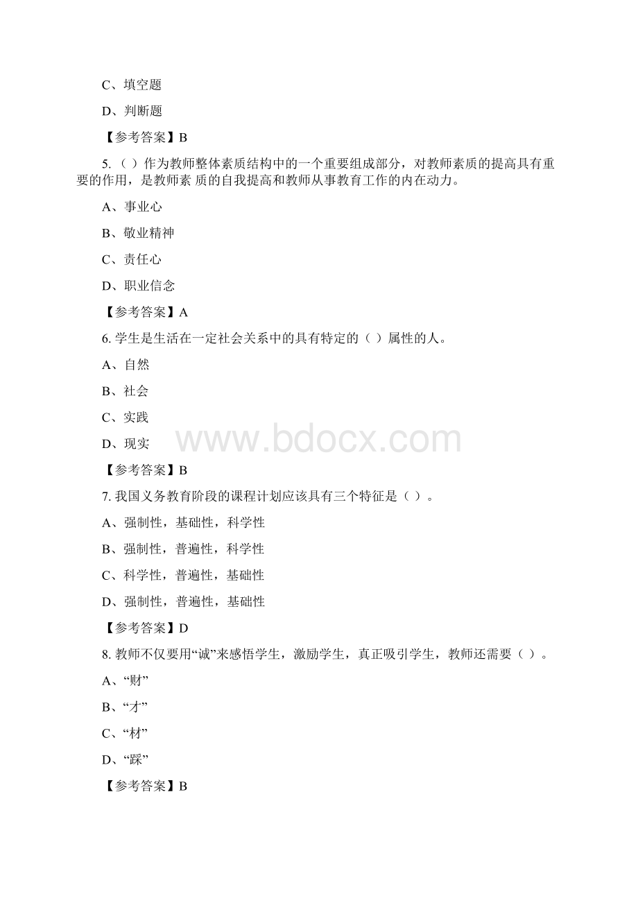 广东省广州市《教育公共基础笔试》教师教育招聘考试含答案Word格式文档下载.docx_第2页