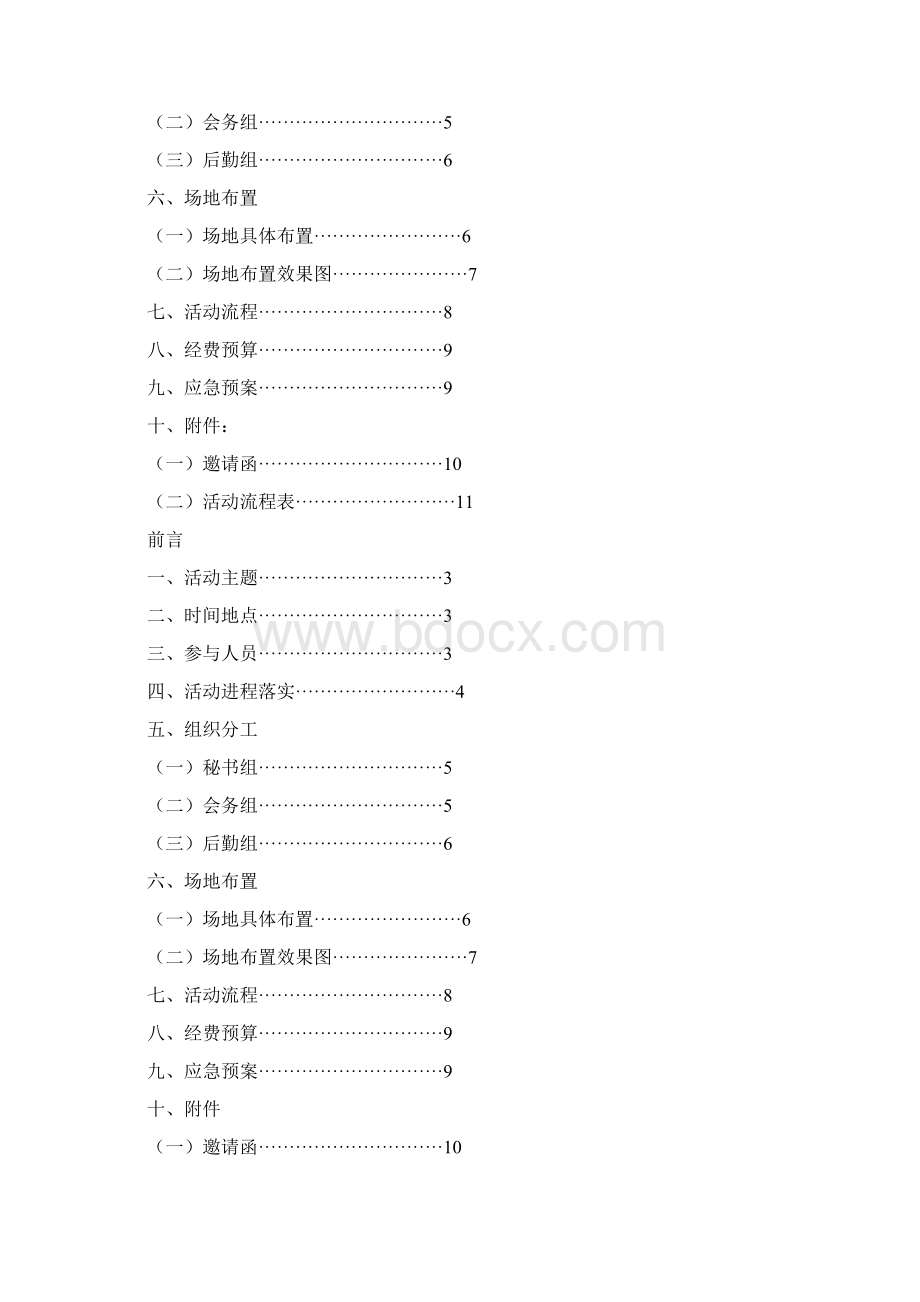 茶话会策划方案精选.docx_第2页