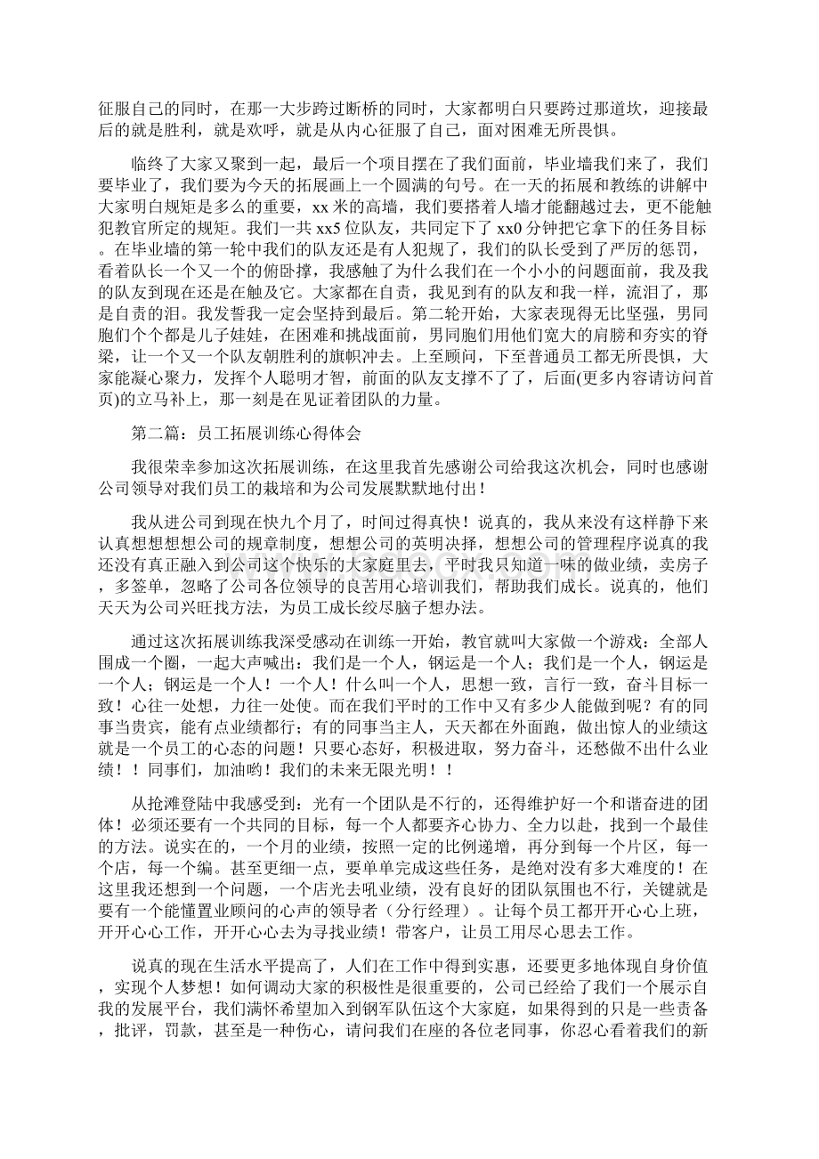 企业员工拓展心得体会.docx_第2页