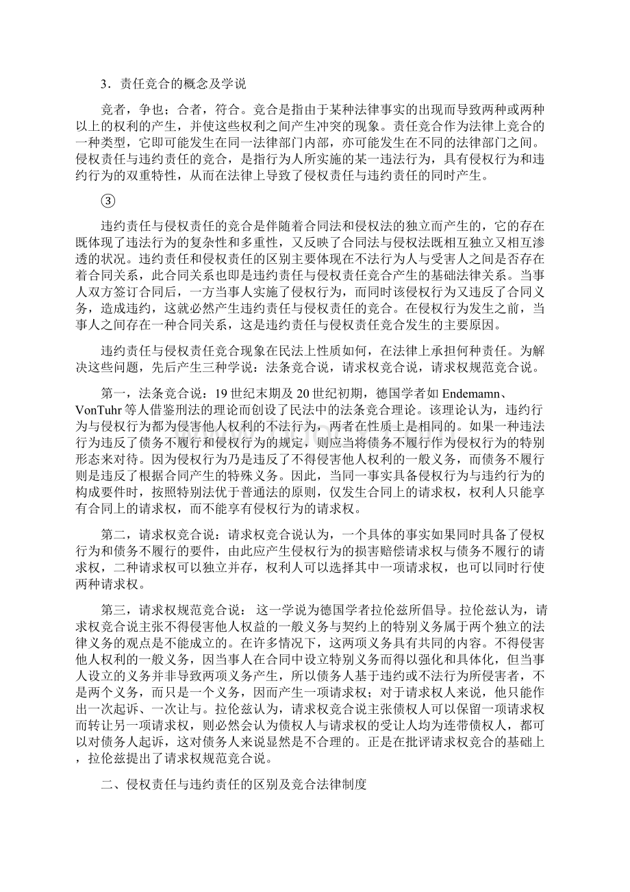 论侵权责任与违约责任的竞合.docx_第2页