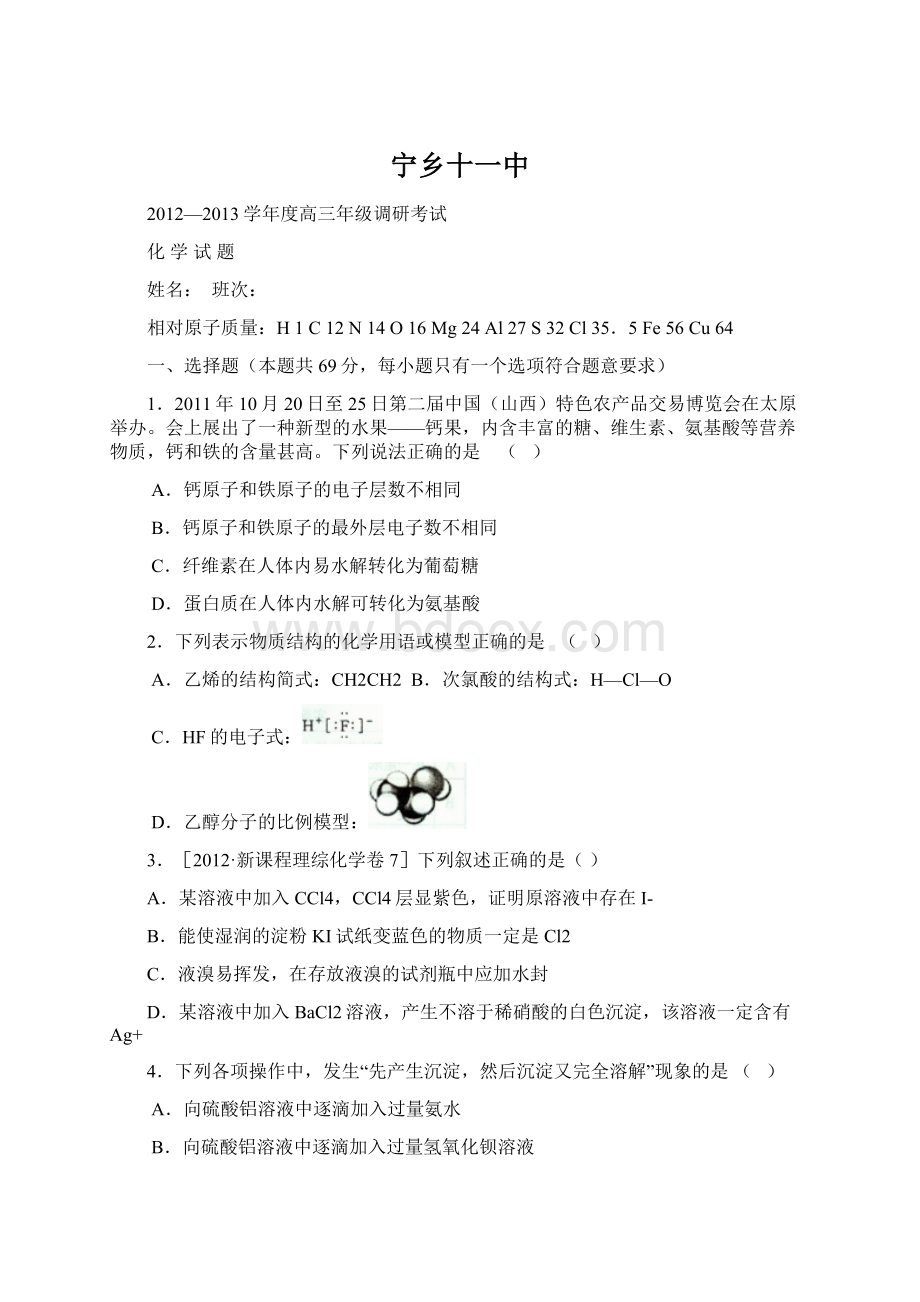 宁乡十一中Word格式文档下载.docx_第1页