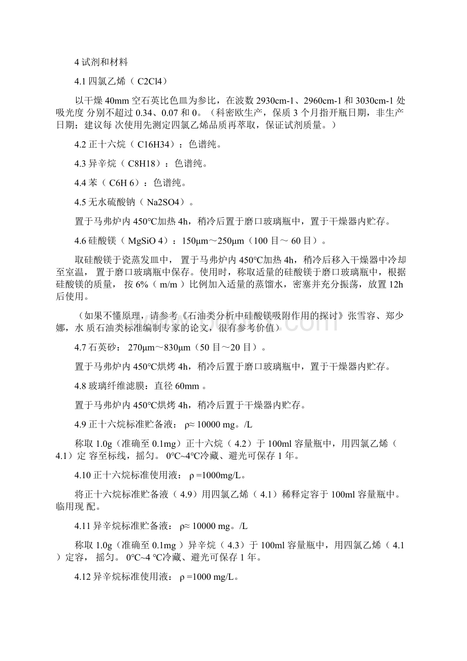 新项目方法能力验证报告土壤石油类的测定红外分光光度法HJ1051文档格式.docx_第2页