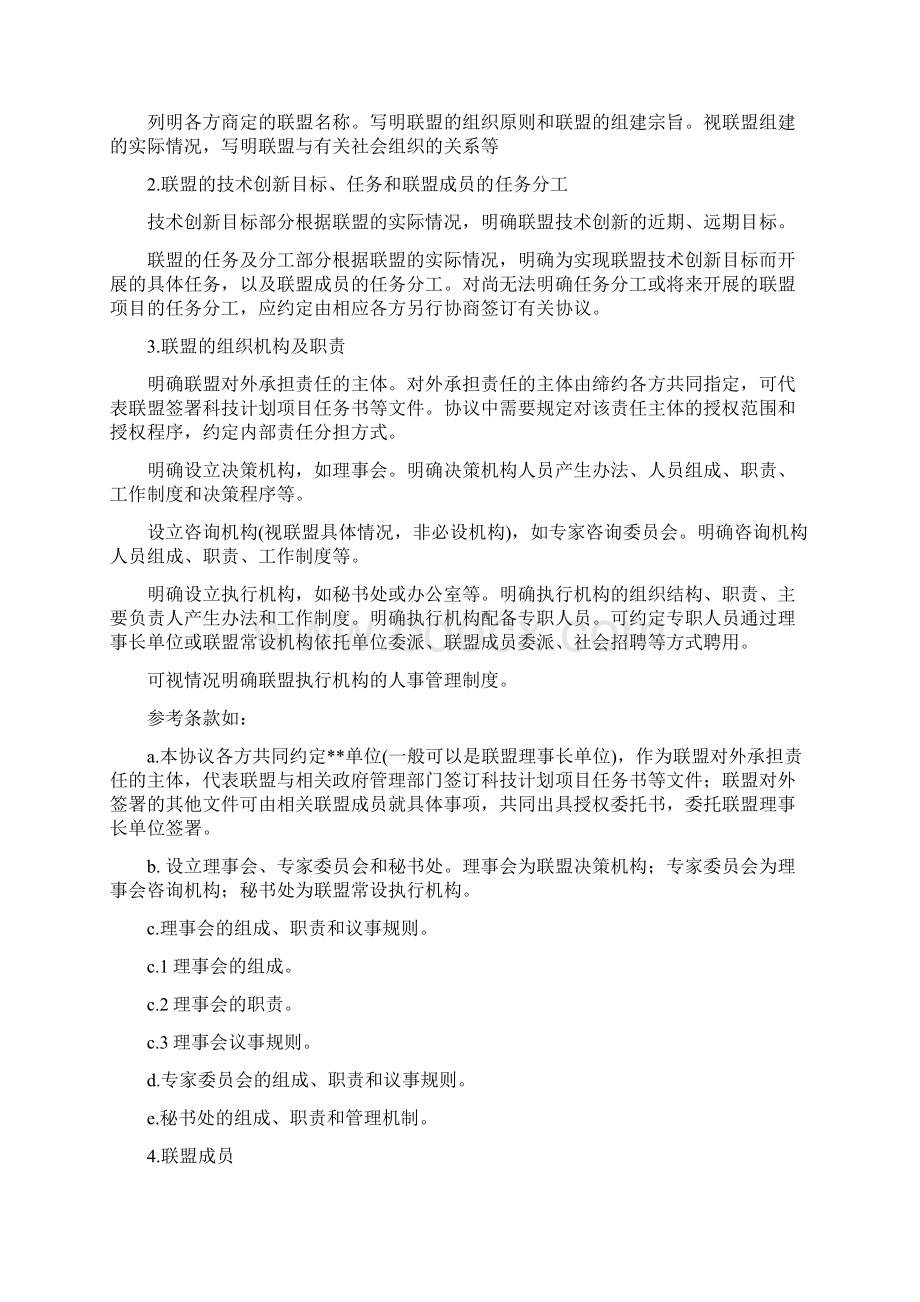 最新产业技术创新战略联盟协议及方案范本.docx_第2页