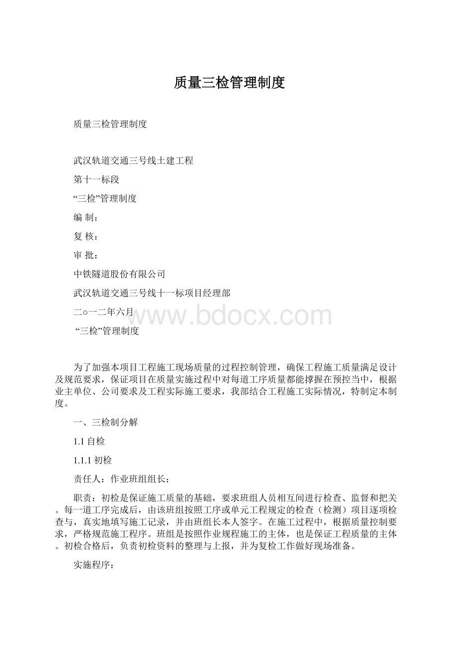 质量三检管理制度.docx