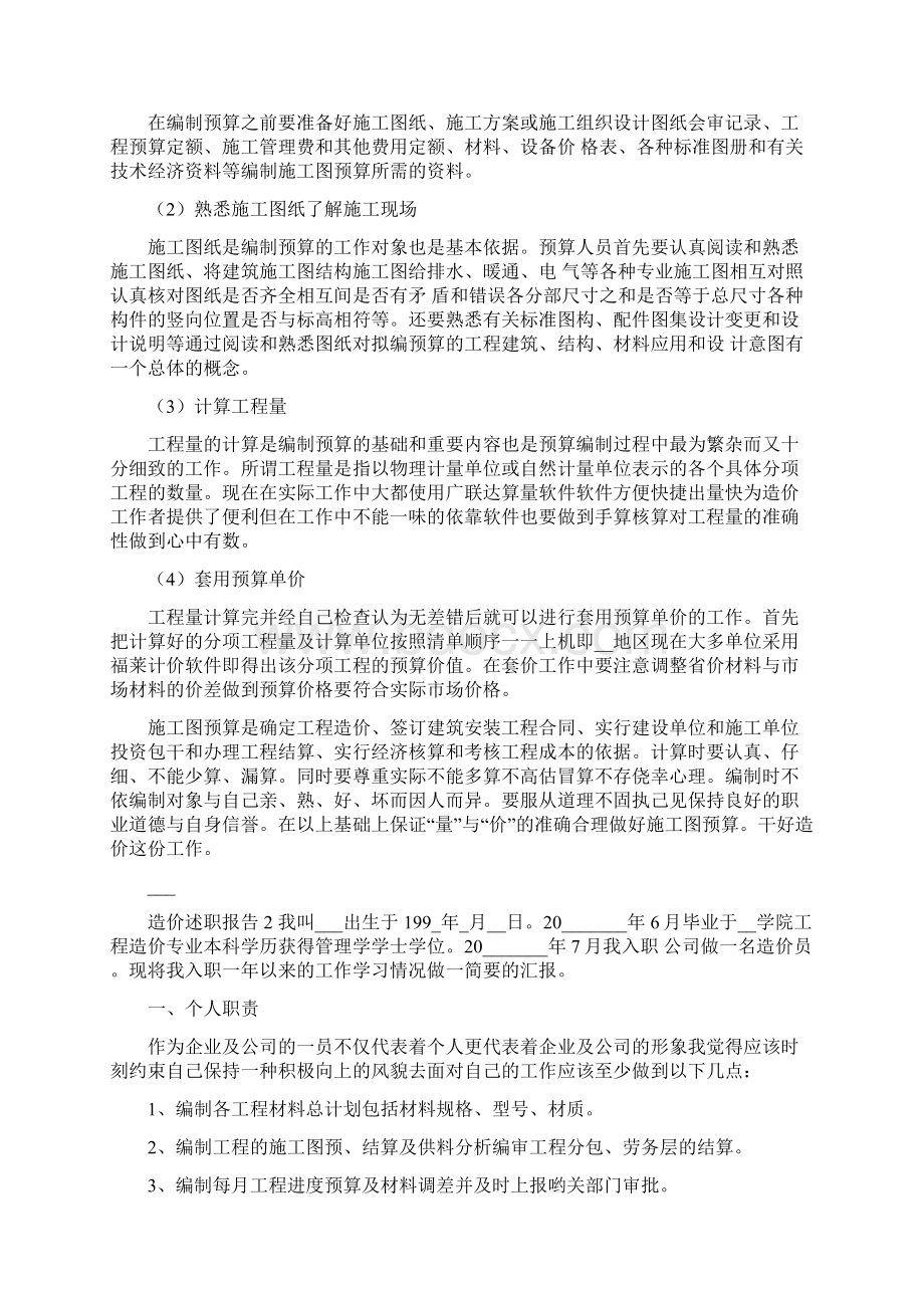 造价述职报告.docx_第2页