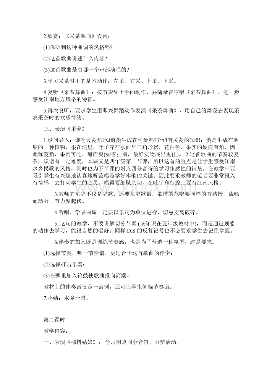 人民音乐出版社小学音乐第七册教案已经整理.docx_第2页