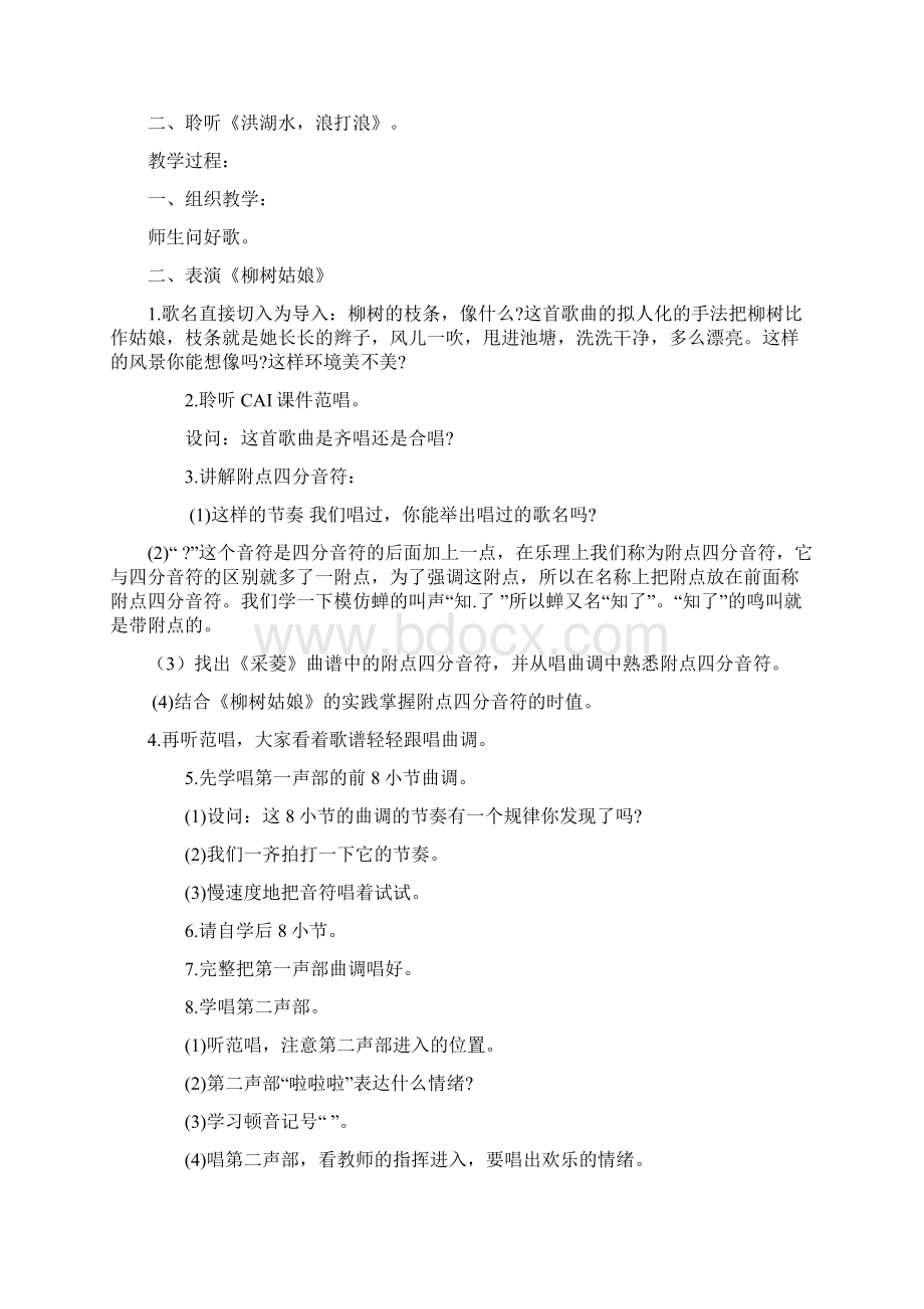 人民音乐出版社小学音乐第七册教案已经整理.docx_第3页