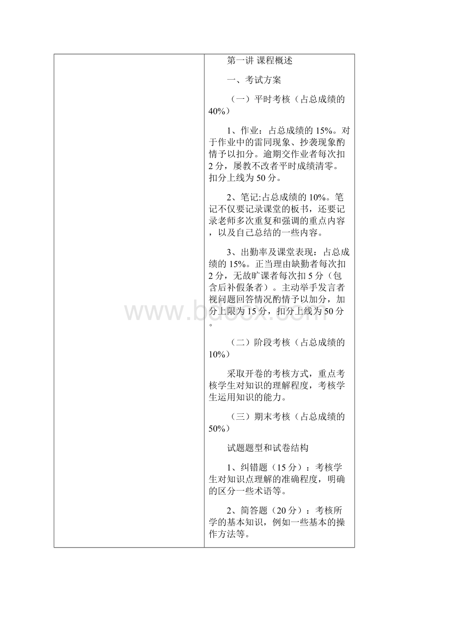 城市轨道交通完整教案Word文档下载推荐.docx_第2页