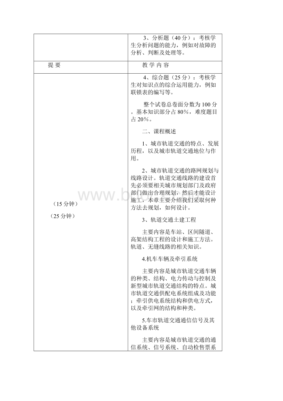 城市轨道交通完整教案Word文档下载推荐.docx_第3页