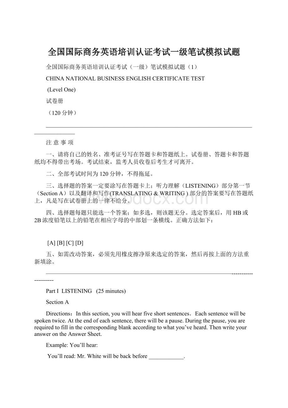 全国国际商务英语培训认证考试一级笔试模拟试题文档格式.docx_第1页