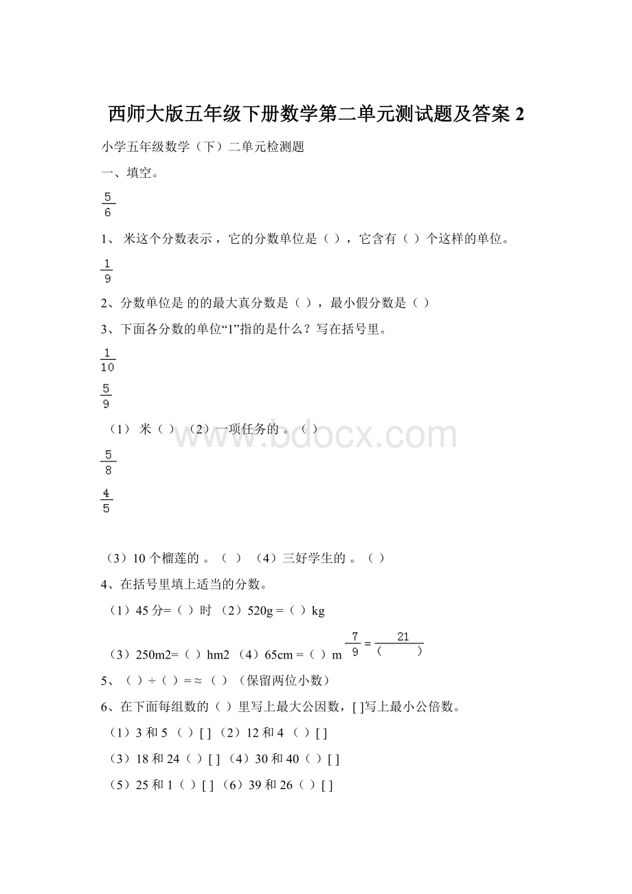 西师大版五年级下册数学第二单元测试题及答案2Word格式文档下载.docx_第1页