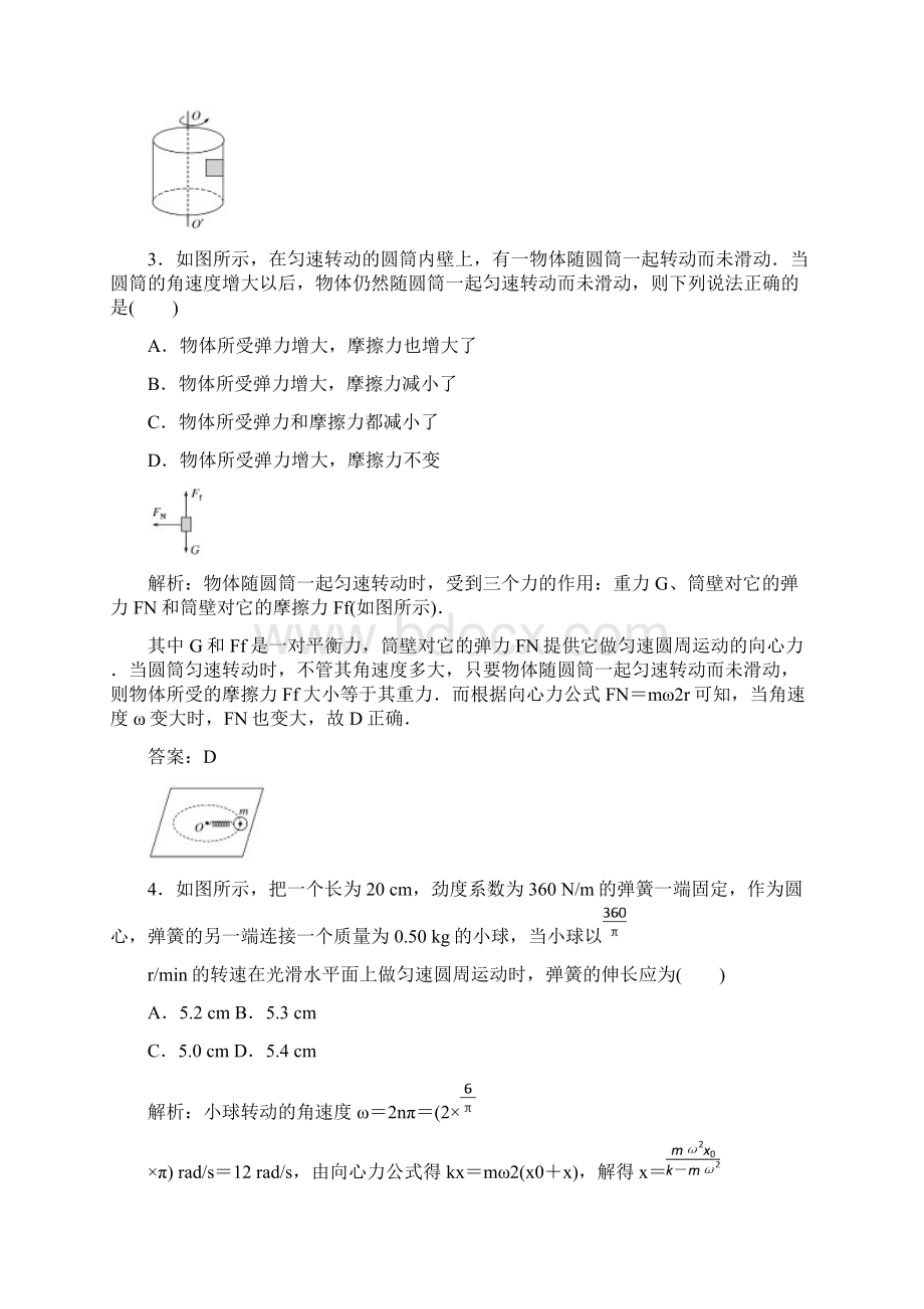 高中物理第五章曲线运动课时作业5向心力新人教版必修.docx_第2页