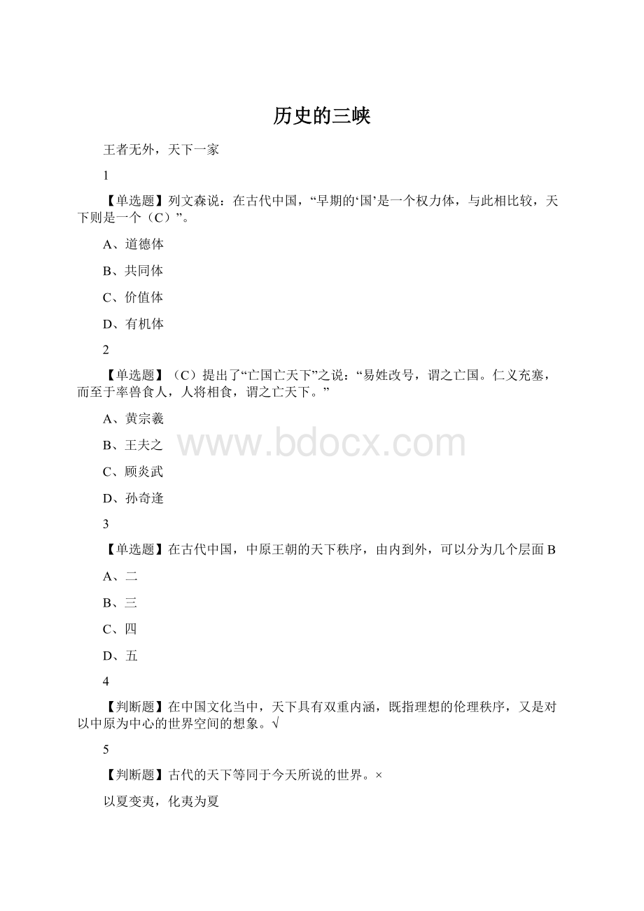 历史的三峡.docx_第1页