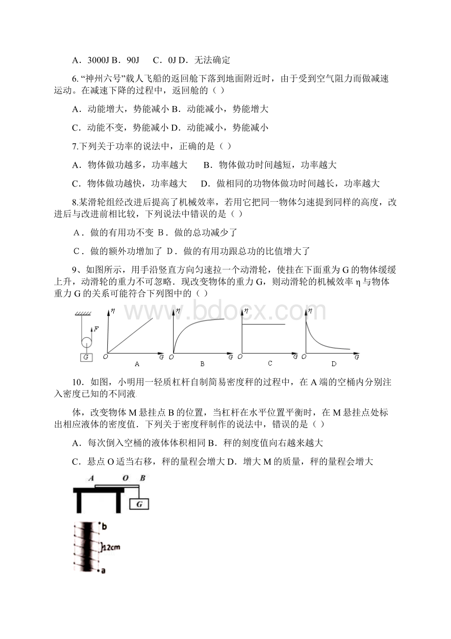 苏科版九年级物理上学期第一次月考试题含答案Word格式文档下载.docx_第3页