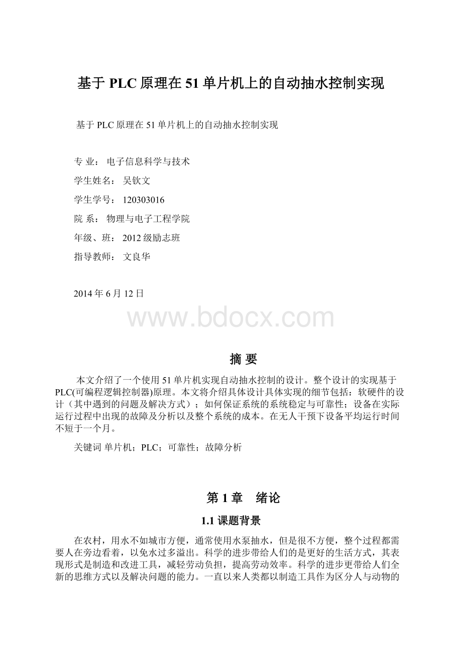 基于PLC原理在51单片机上的自动抽水控制实现.docx