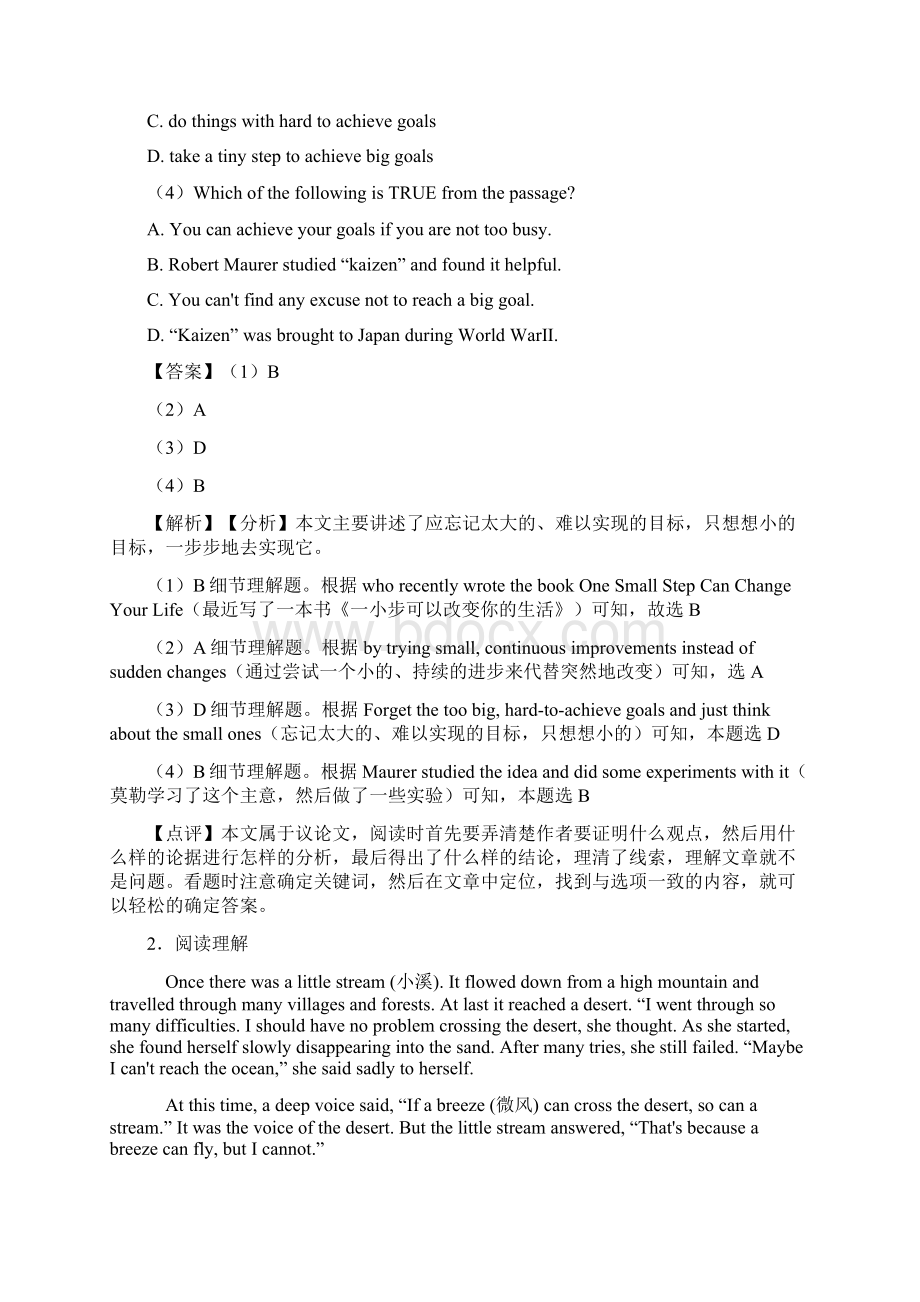 中考英语英语阅读理解试题附答案Word文件下载.docx_第2页